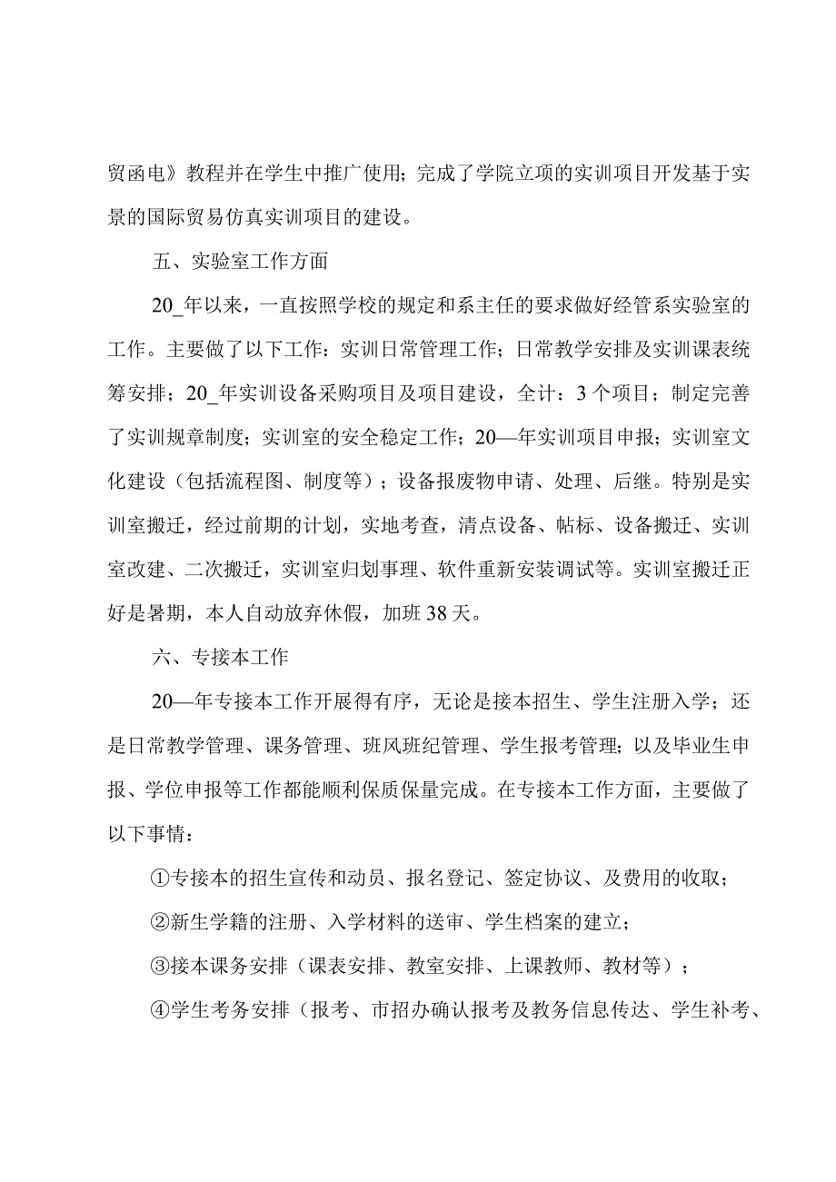 高职教师工作总结.docx_第3页