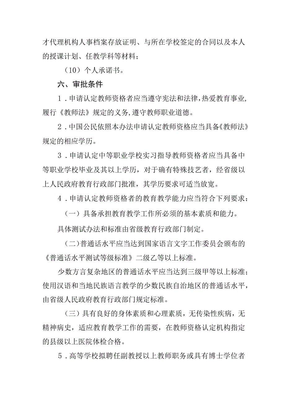 高等学校教师资格认定一次性告知书.docx_第2页