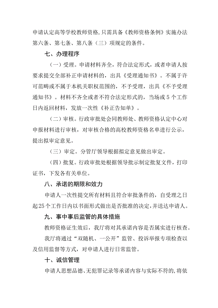 高等学校教师资格认定一次性告知书.docx_第3页