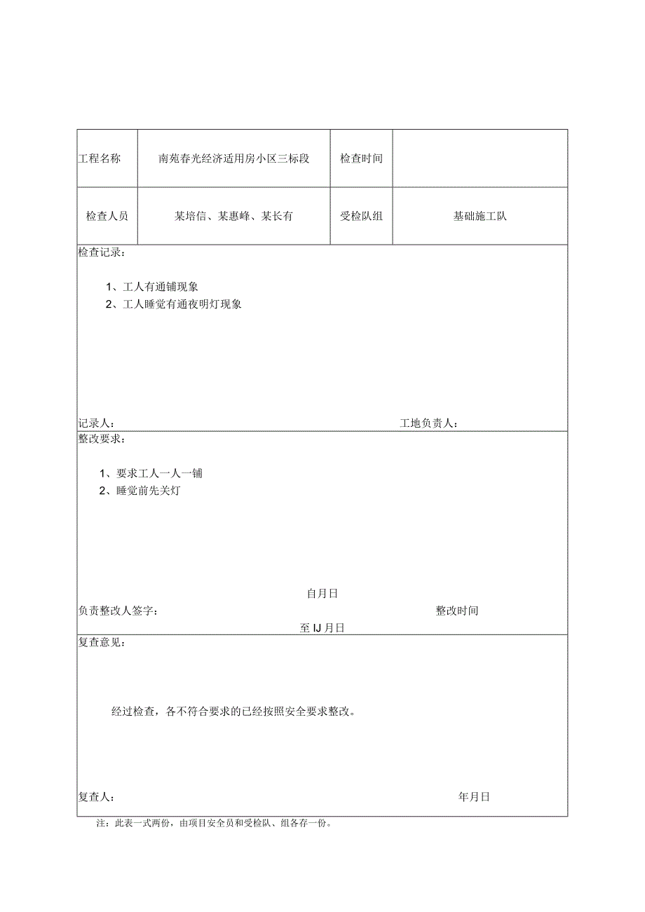 项目部安全检查记录表.docx_第1页