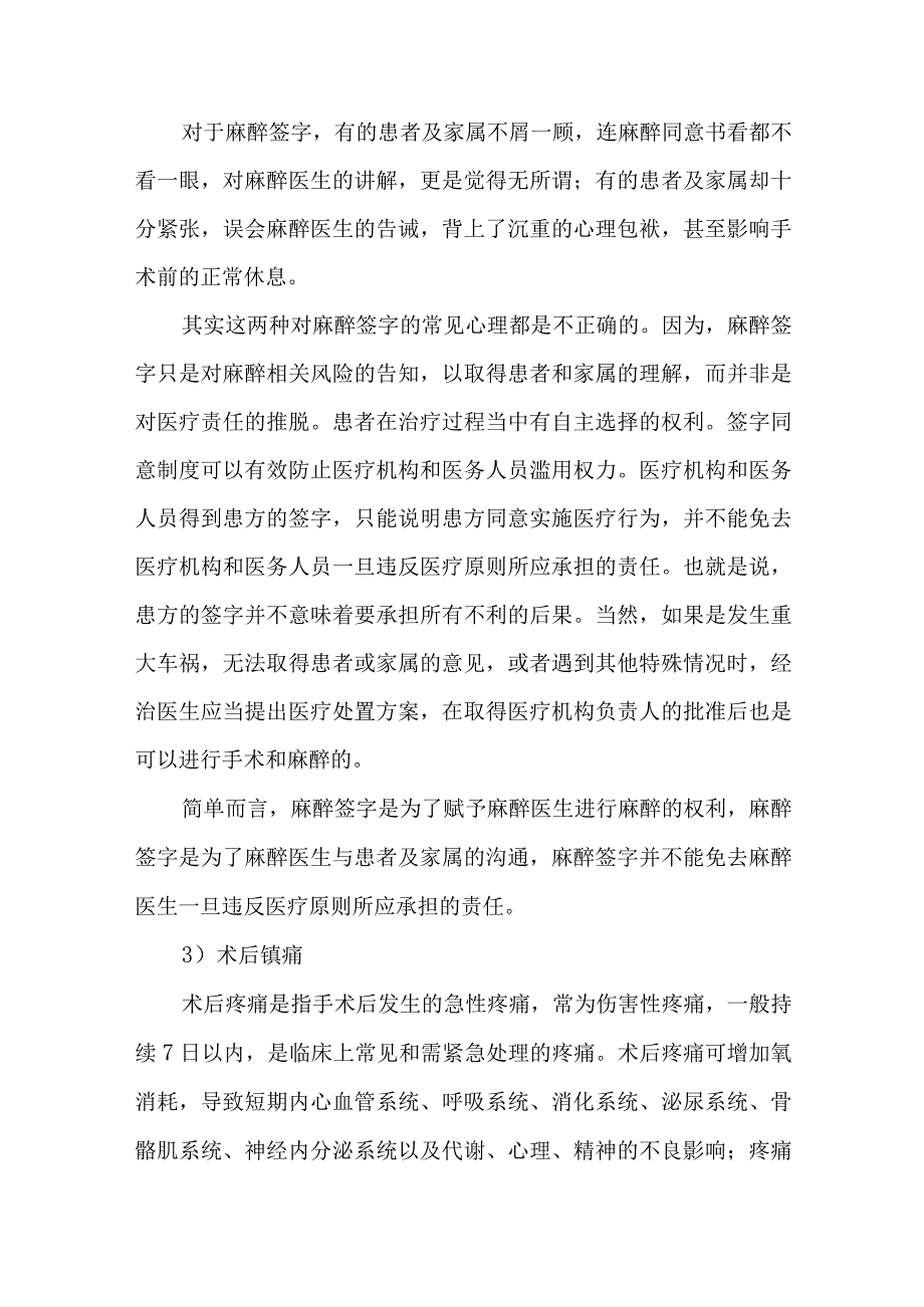 麻醉前的其他注意事项有哪些.docx_第2页