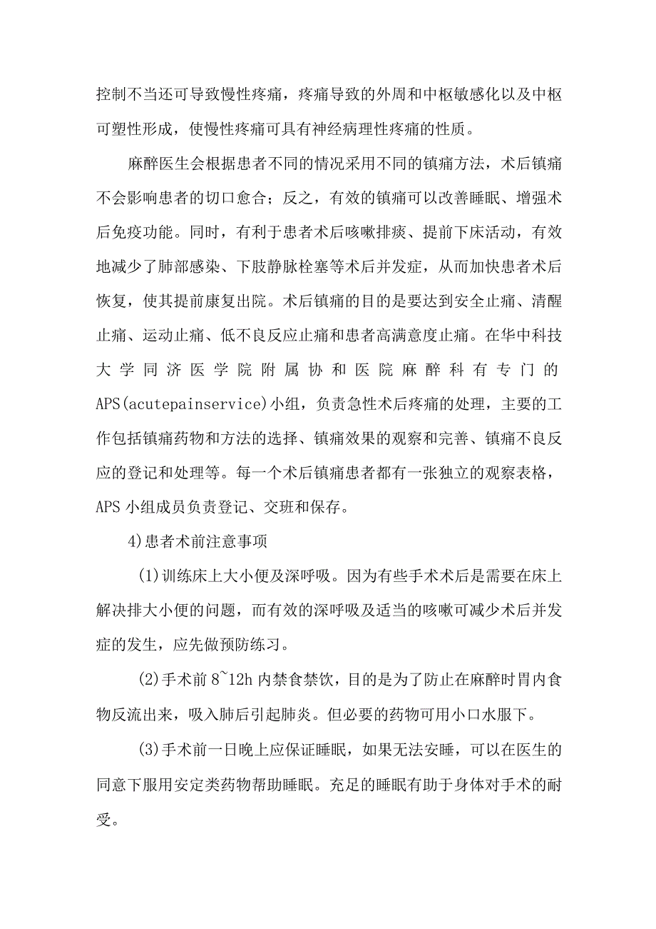 麻醉前的其他注意事项有哪些.docx_第3页