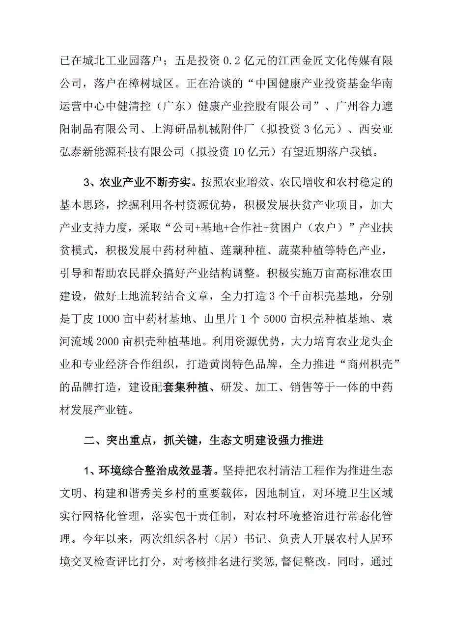 黄土岗镇2023年工作总结及2023年工作要点.docx_第2页