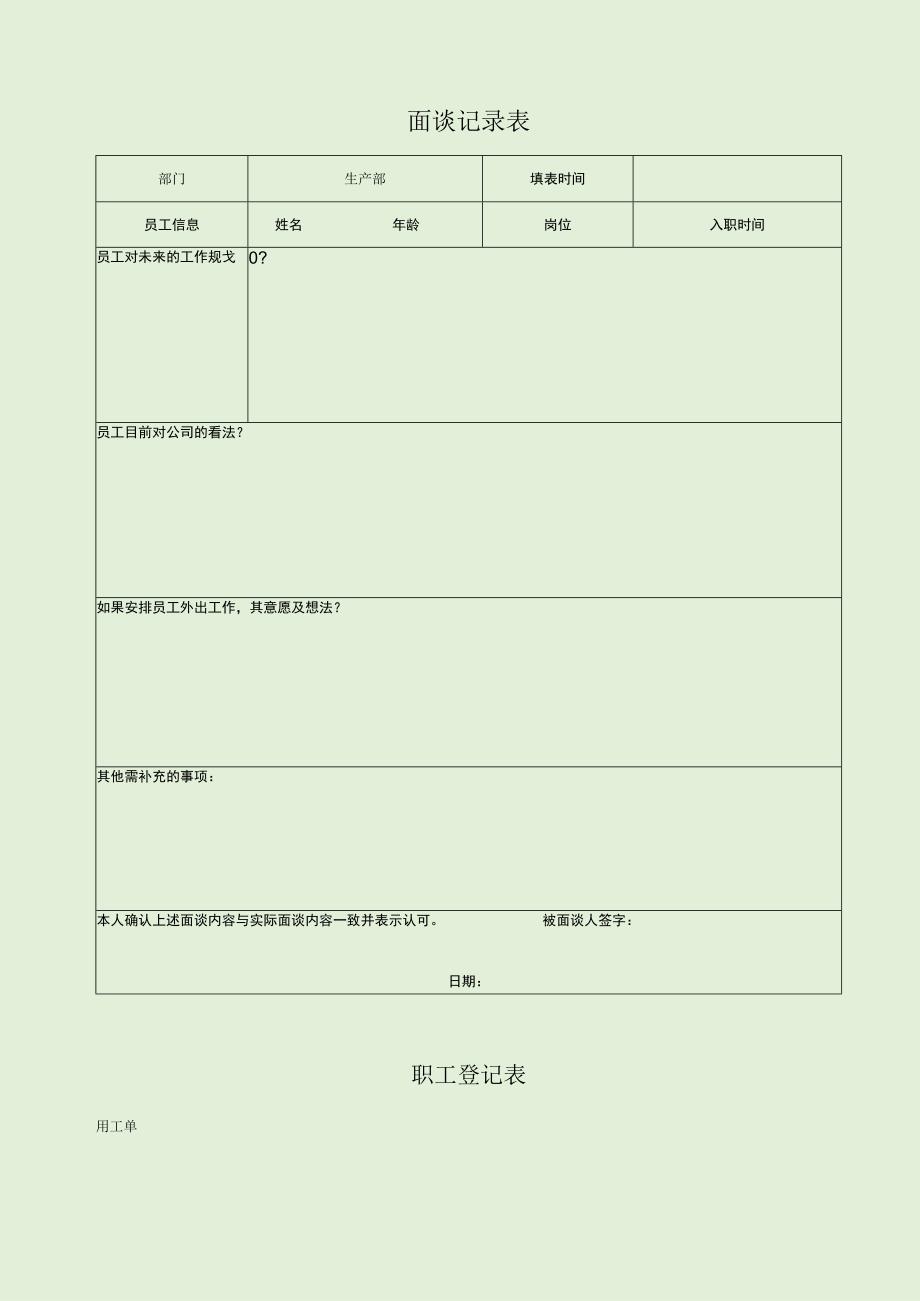 面谈记录表最新.docx_第1页