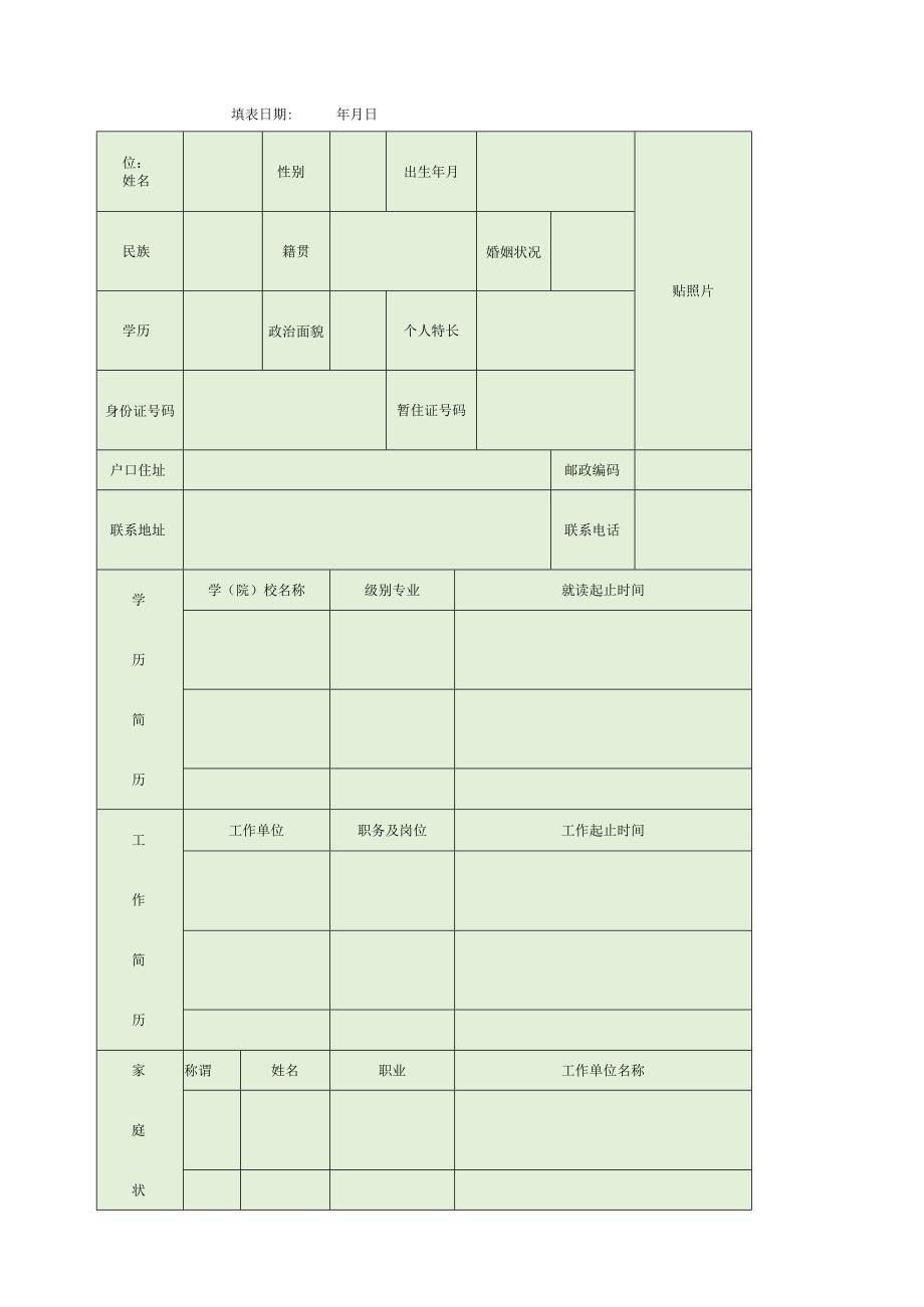 面谈记录表最新.docx_第2页