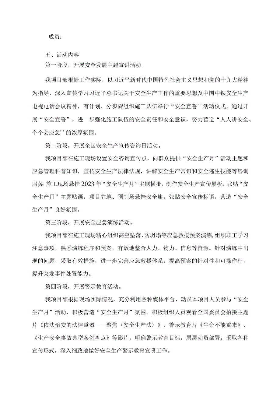 项目经理部2023年安全生产月活动实施方案.docx_第2页