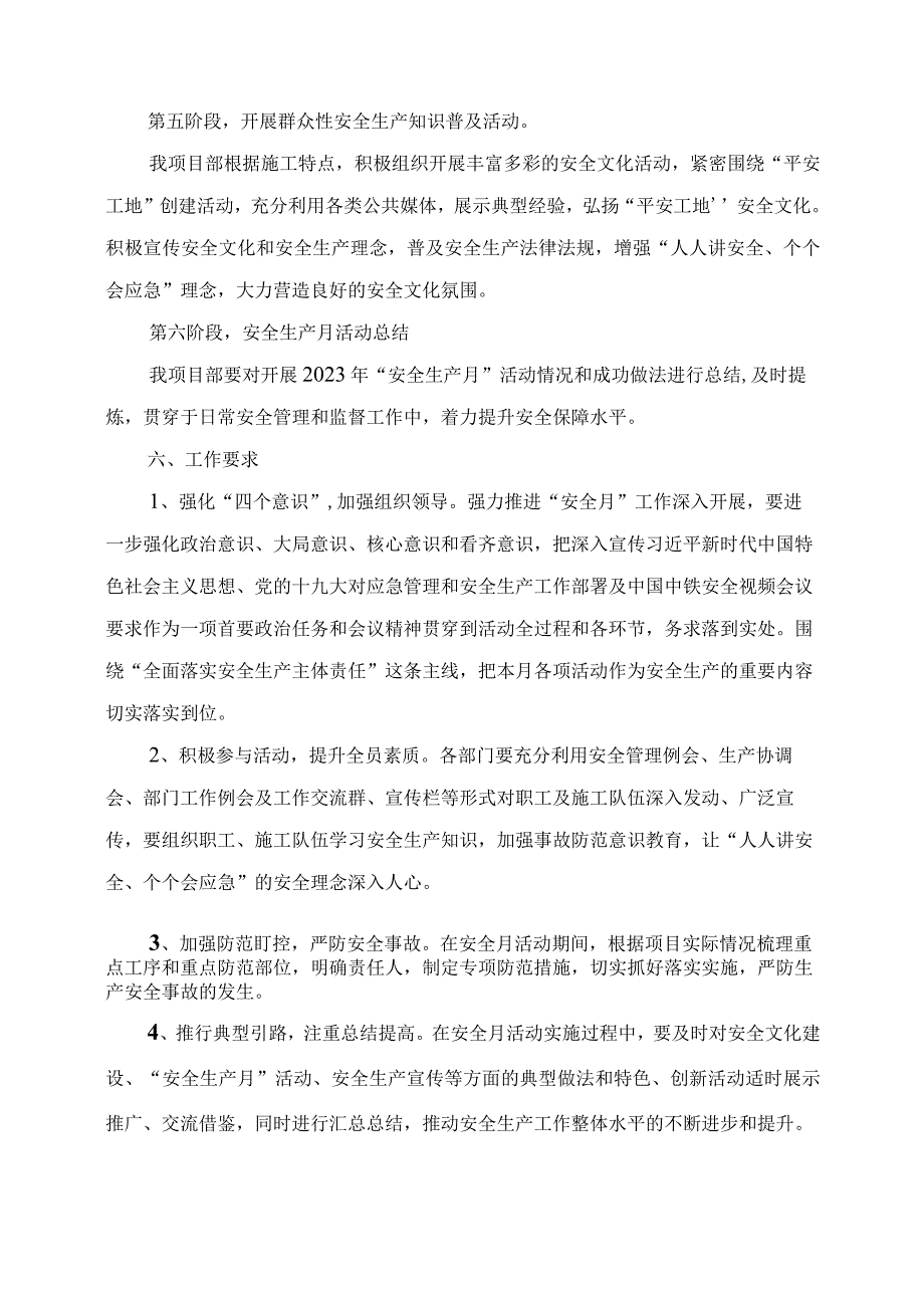 项目经理部2023年安全生产月活动实施方案.docx_第3页