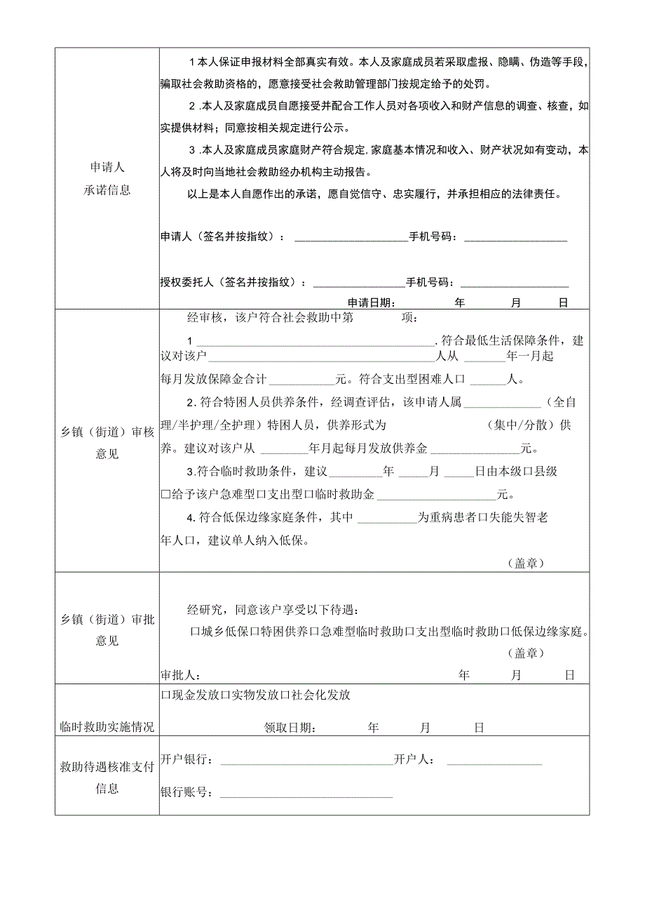 霞浦县社会救助申请表.docx_第2页