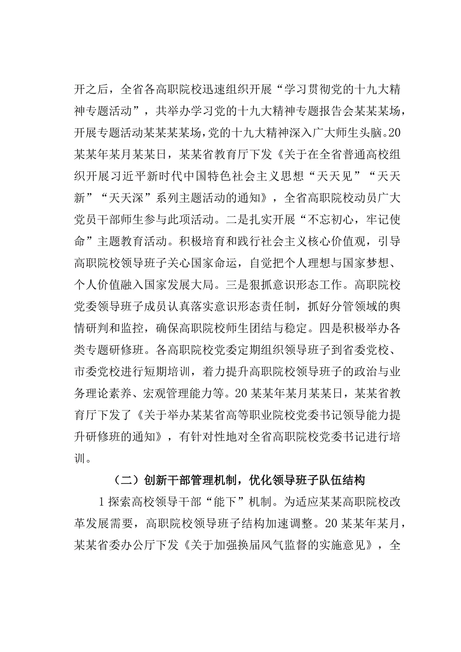 高职院校领导班子建设工作情况的调研报告.docx_第2页