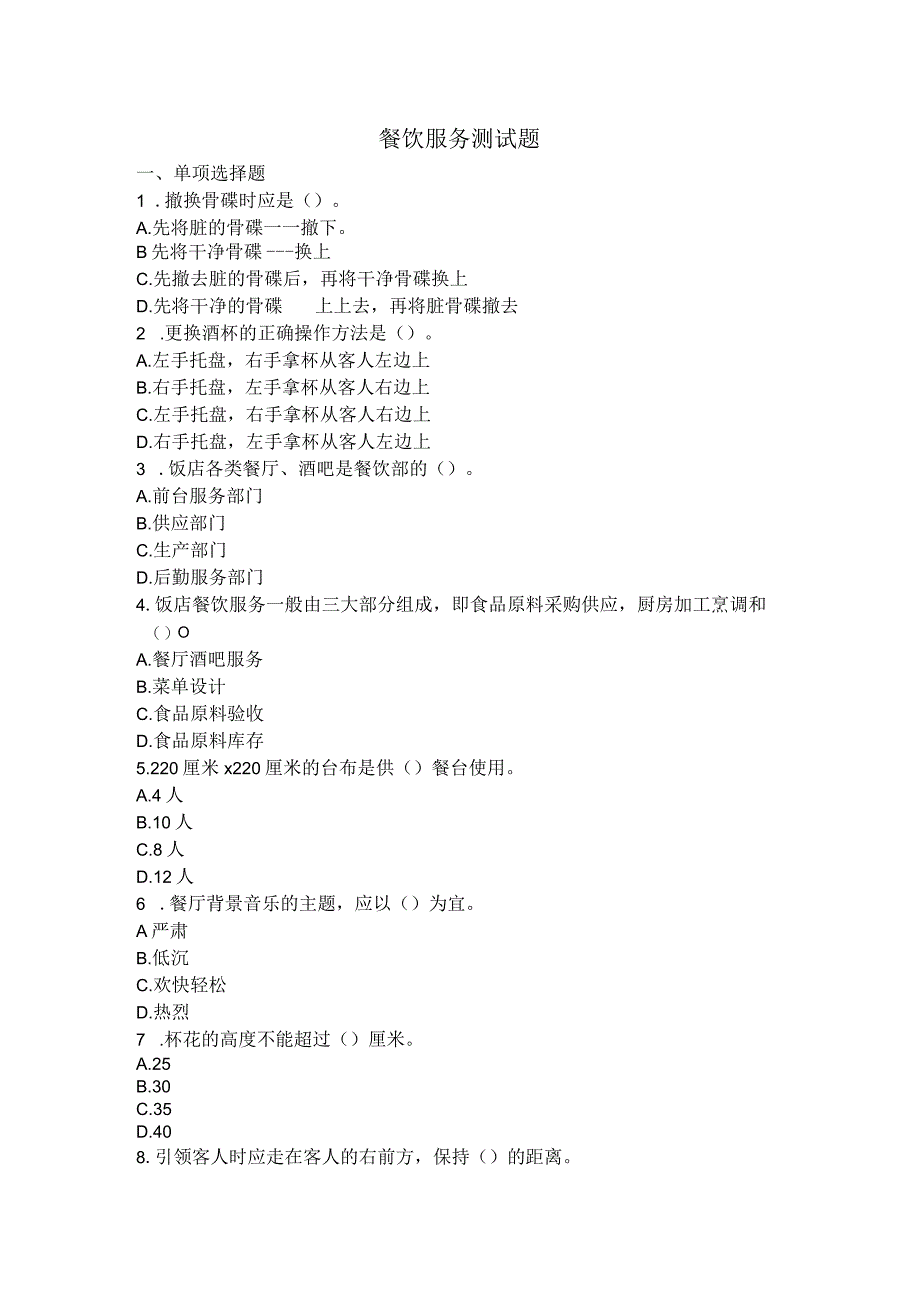 餐饮服务员理论试题及参考答案.docx_第1页