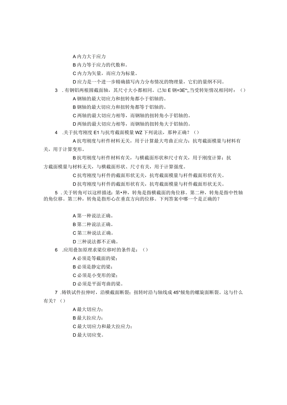 青岛科技大学2011年研究生入学试题 材料力学.docx_第2页