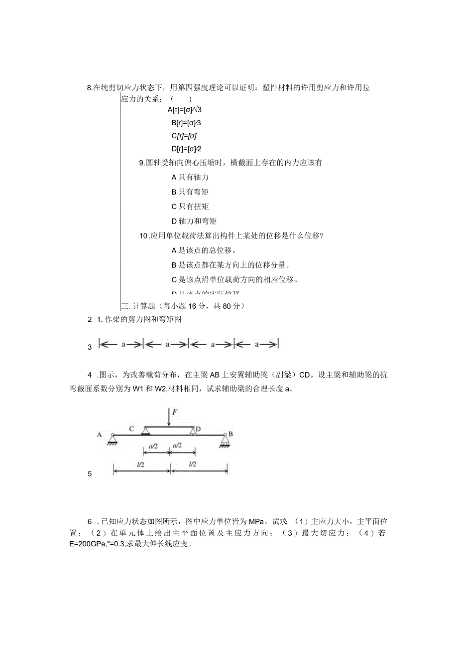 青岛科技大学2011年研究生入学试题 材料力学.docx_第3页