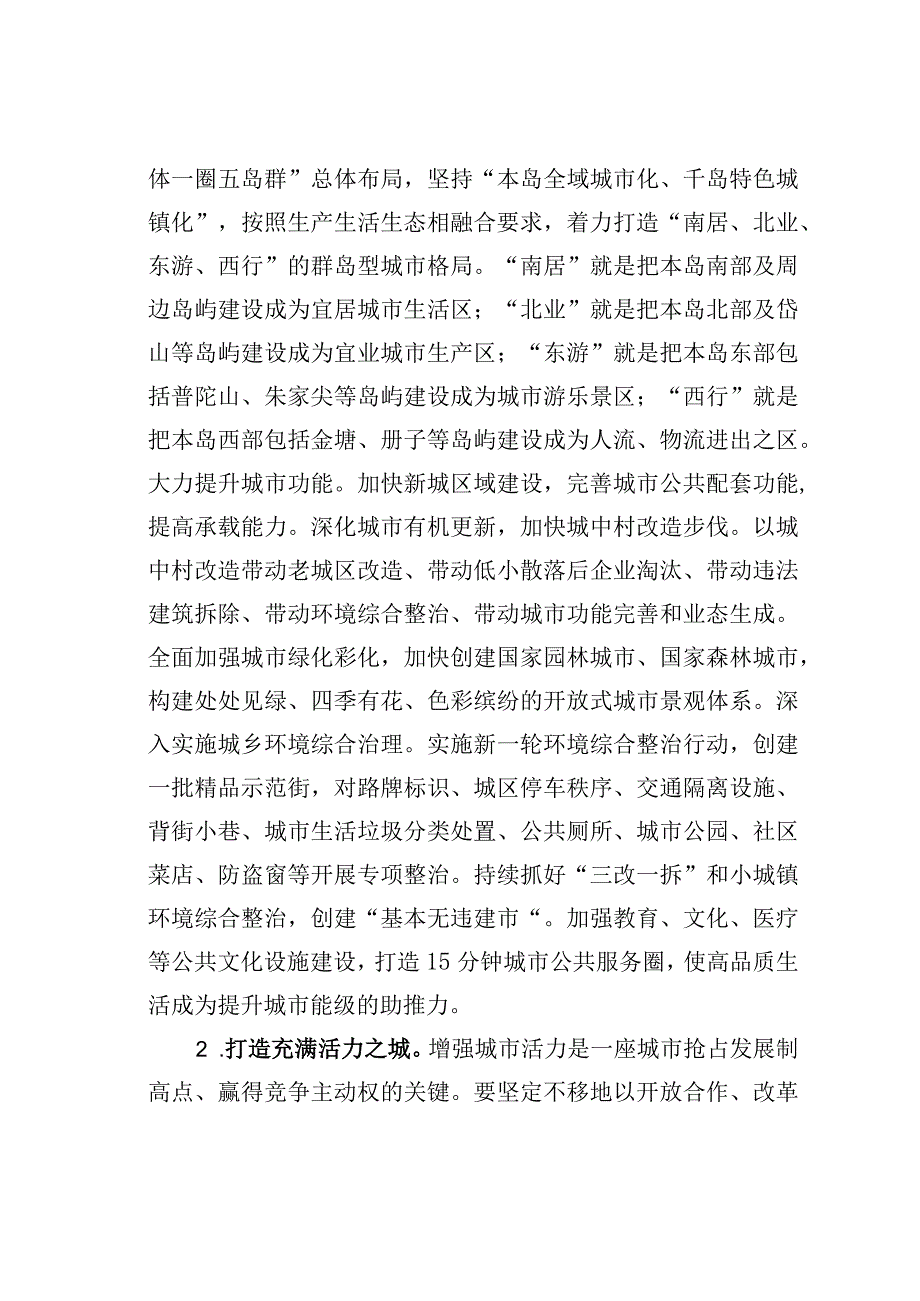 高标准建设海上花园城市的调研报告：着力提升城市的品质和能级.docx_第3页