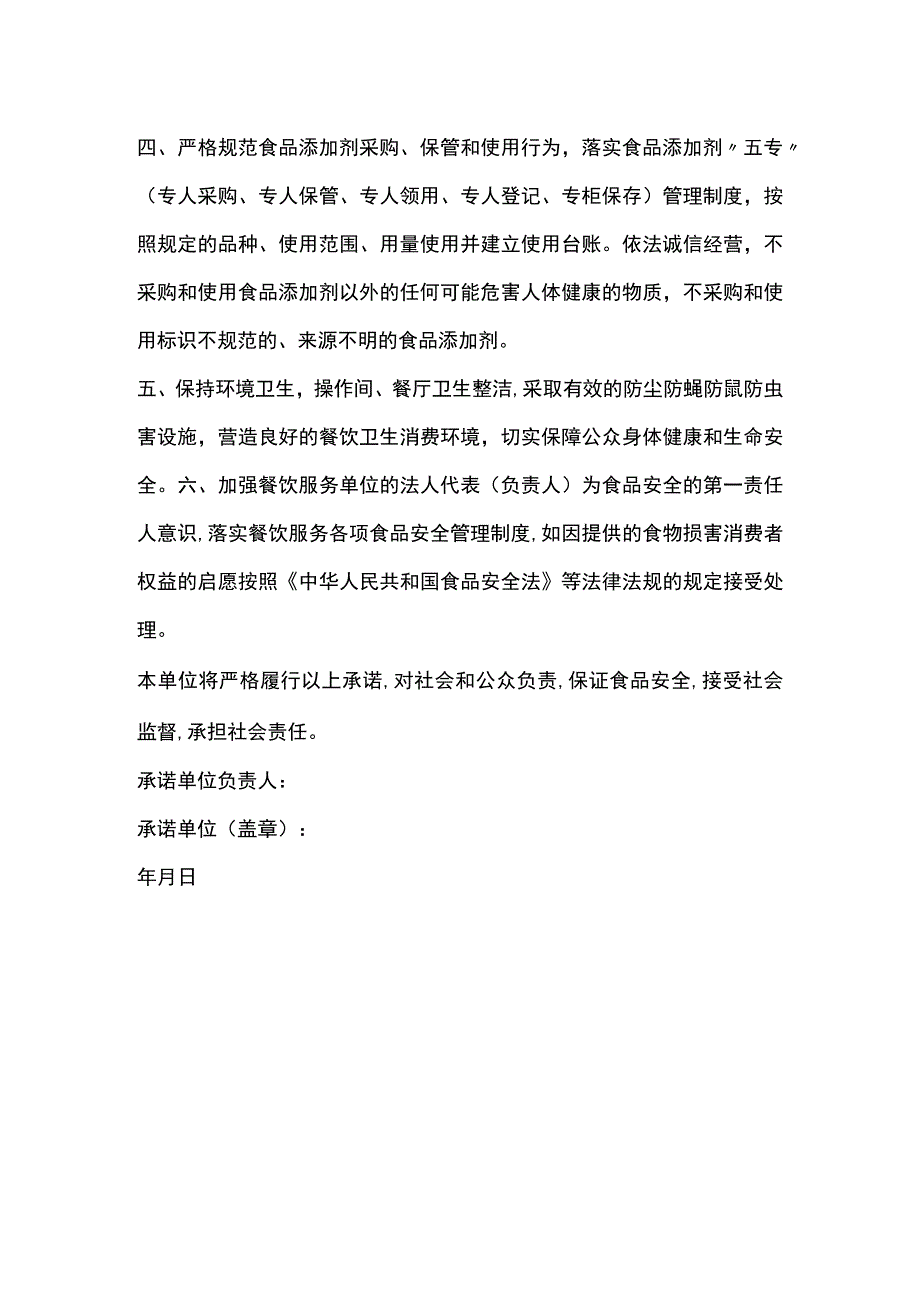 餐饮企业食品安全承诺书.docx_第2页