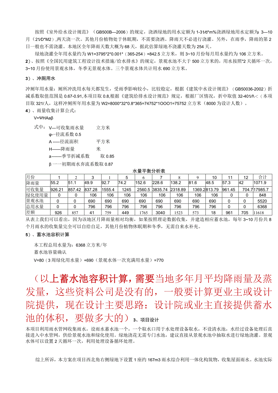 雨水利用系统设计方案说明.docx_第3页