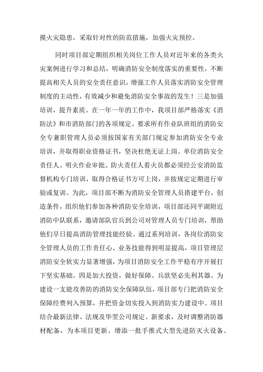 项目部消防安全工作年度总结2篇.docx_第3页