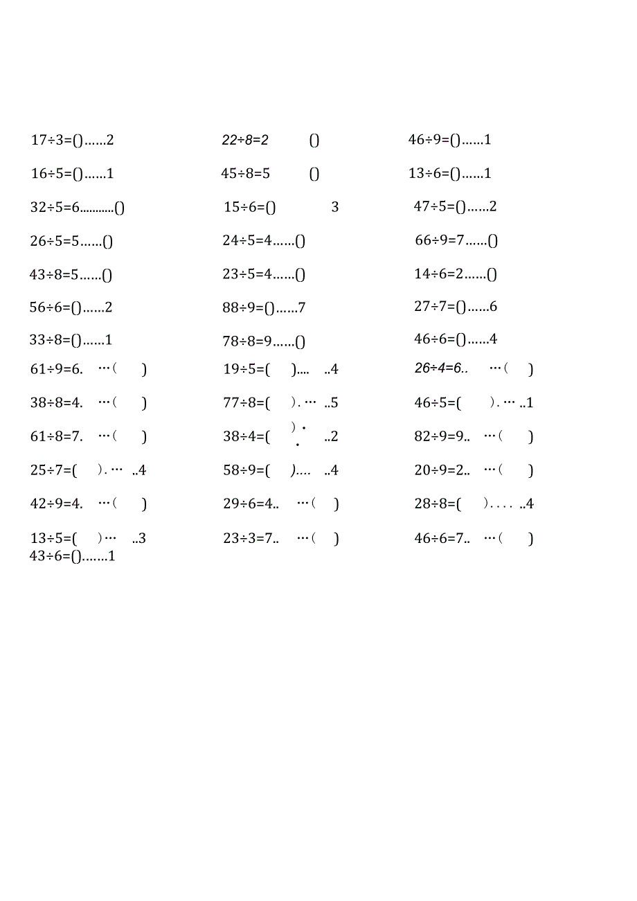 齐全二年级下册口算题大全.docx_第3页