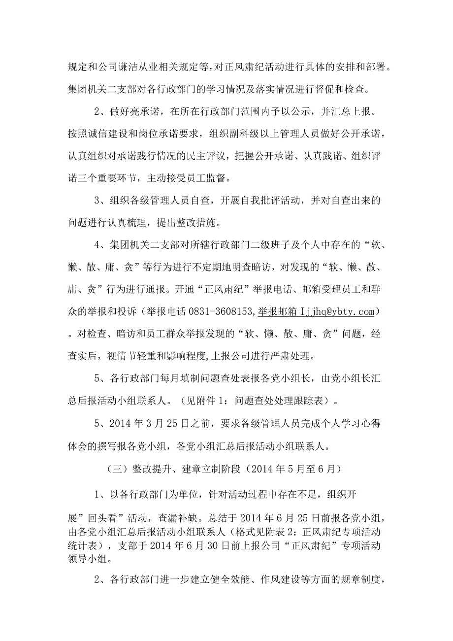 集团机关二支部正风肃纪专项活动实施细则.docx_第2页