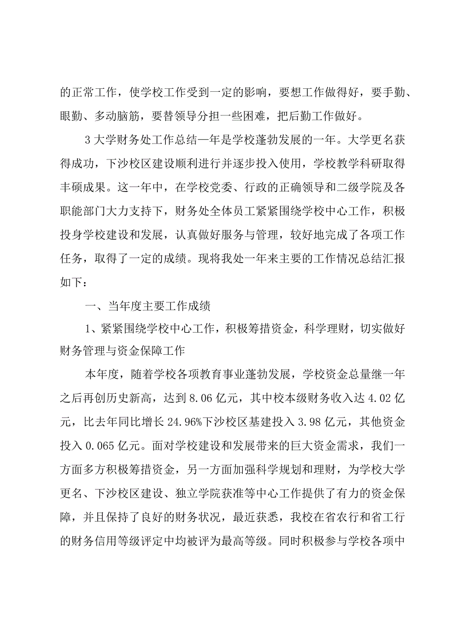 高校财务处工作总结与计划范文3篇.docx_第2页