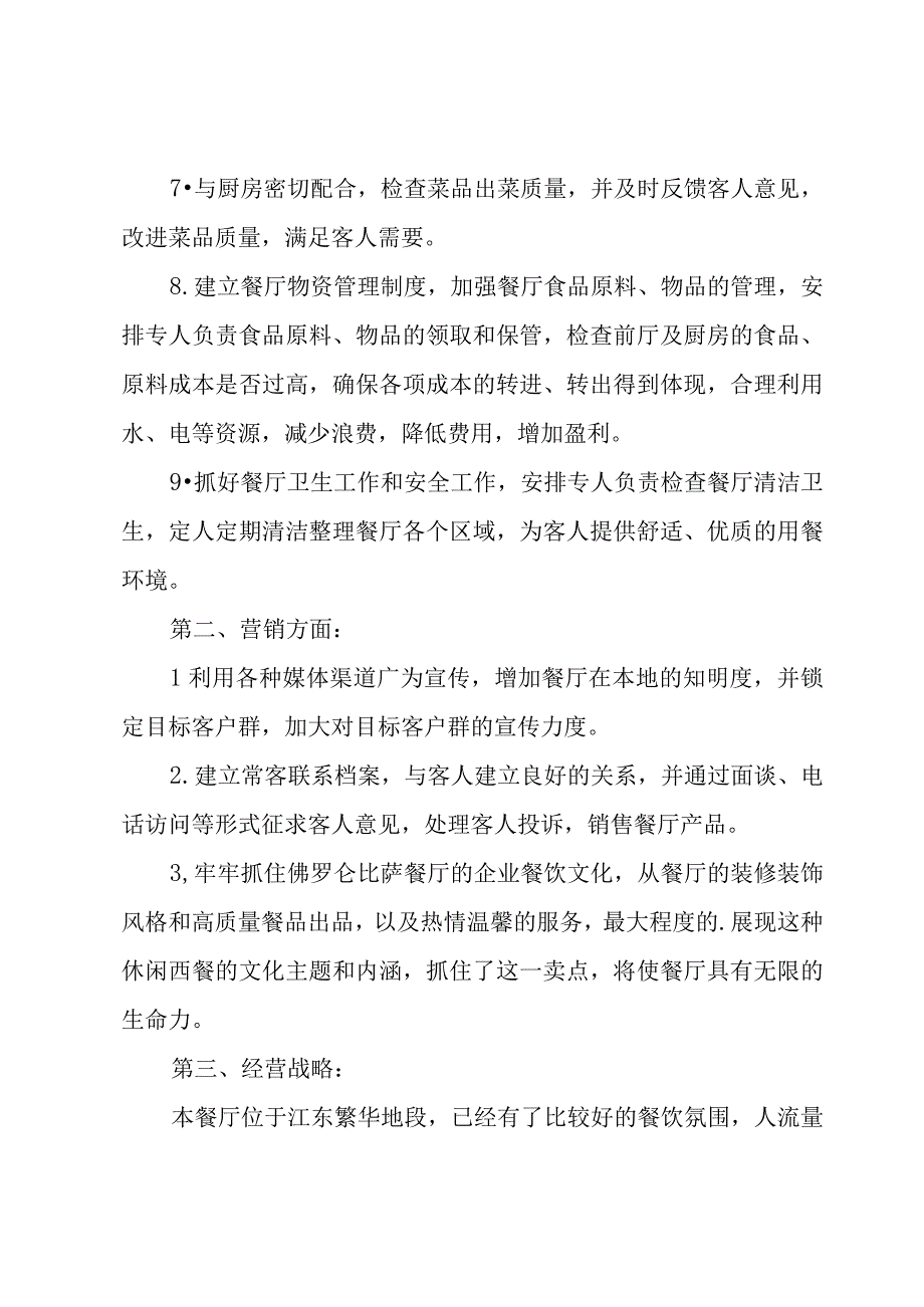 餐厅年度工作计划.docx_第2页