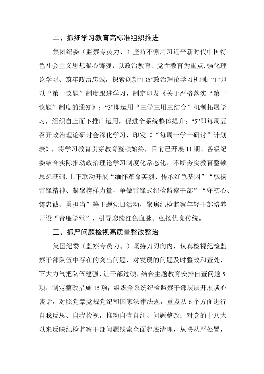 集团纪检监察干部队伍教育整顿学习心得体会五篇精选集锦.docx_第2页