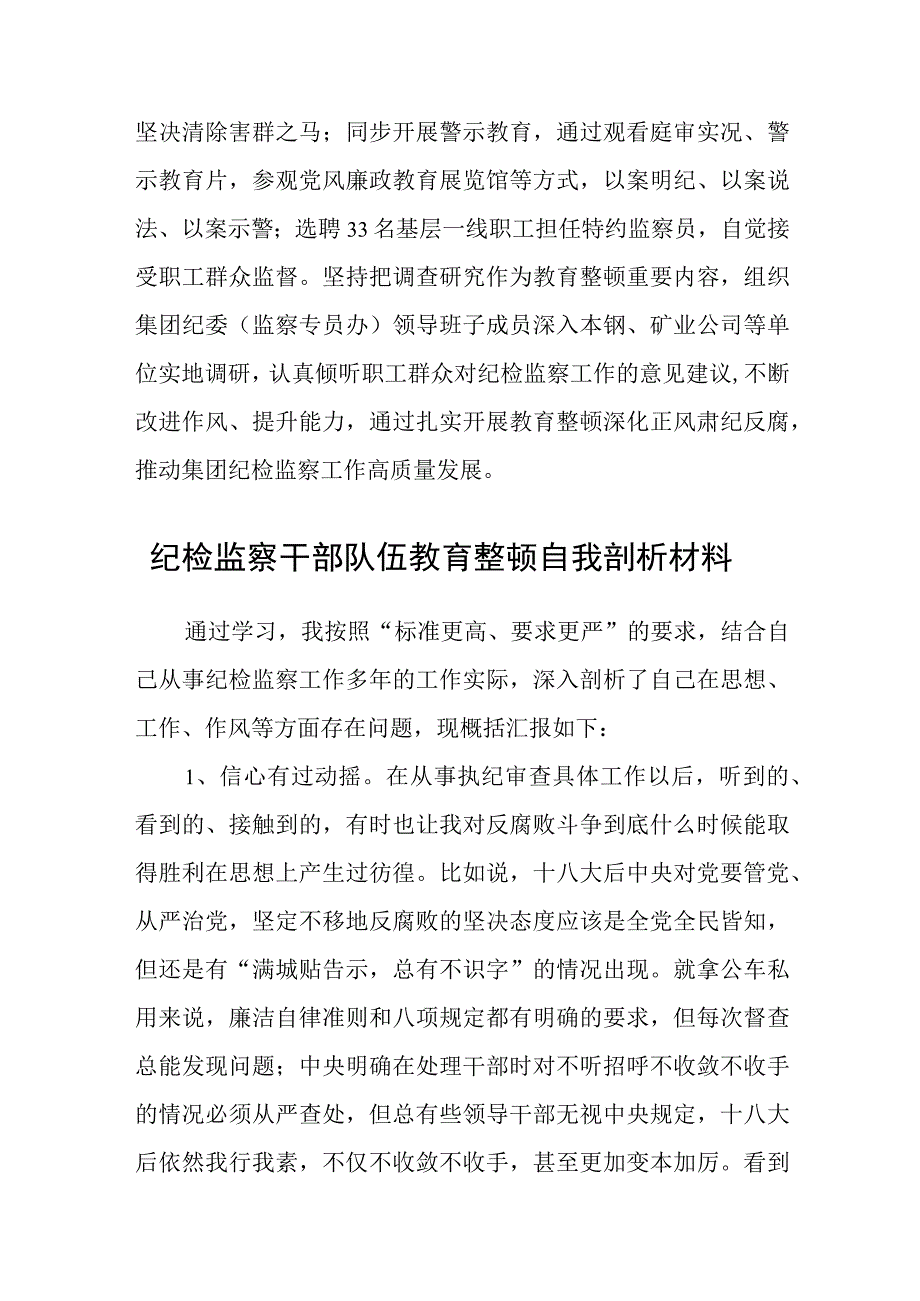 集团纪检监察干部队伍教育整顿学习心得体会五篇精选集锦.docx_第3页