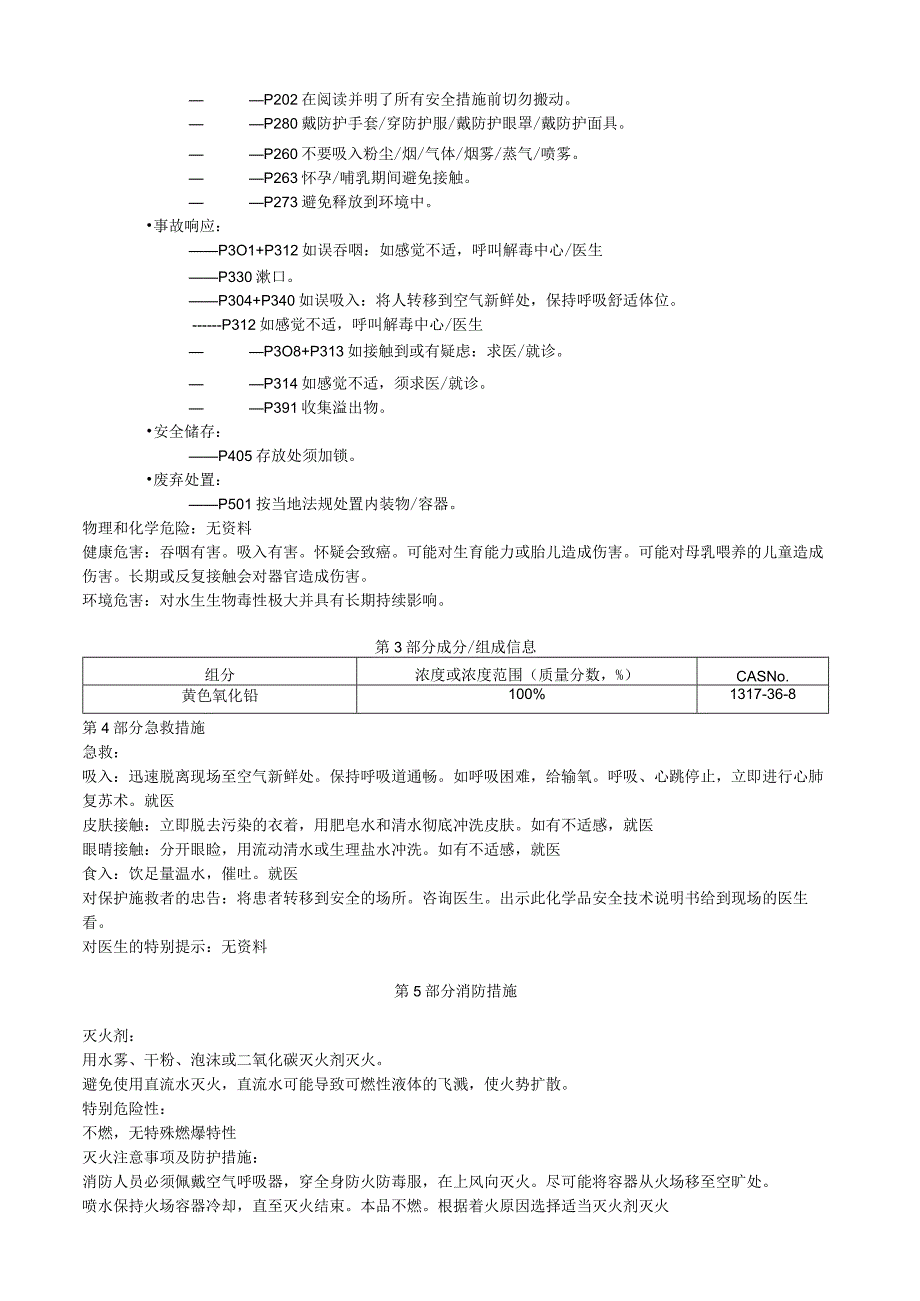 黄色氧化铅安全技术说明书MSDS.docx_第2页