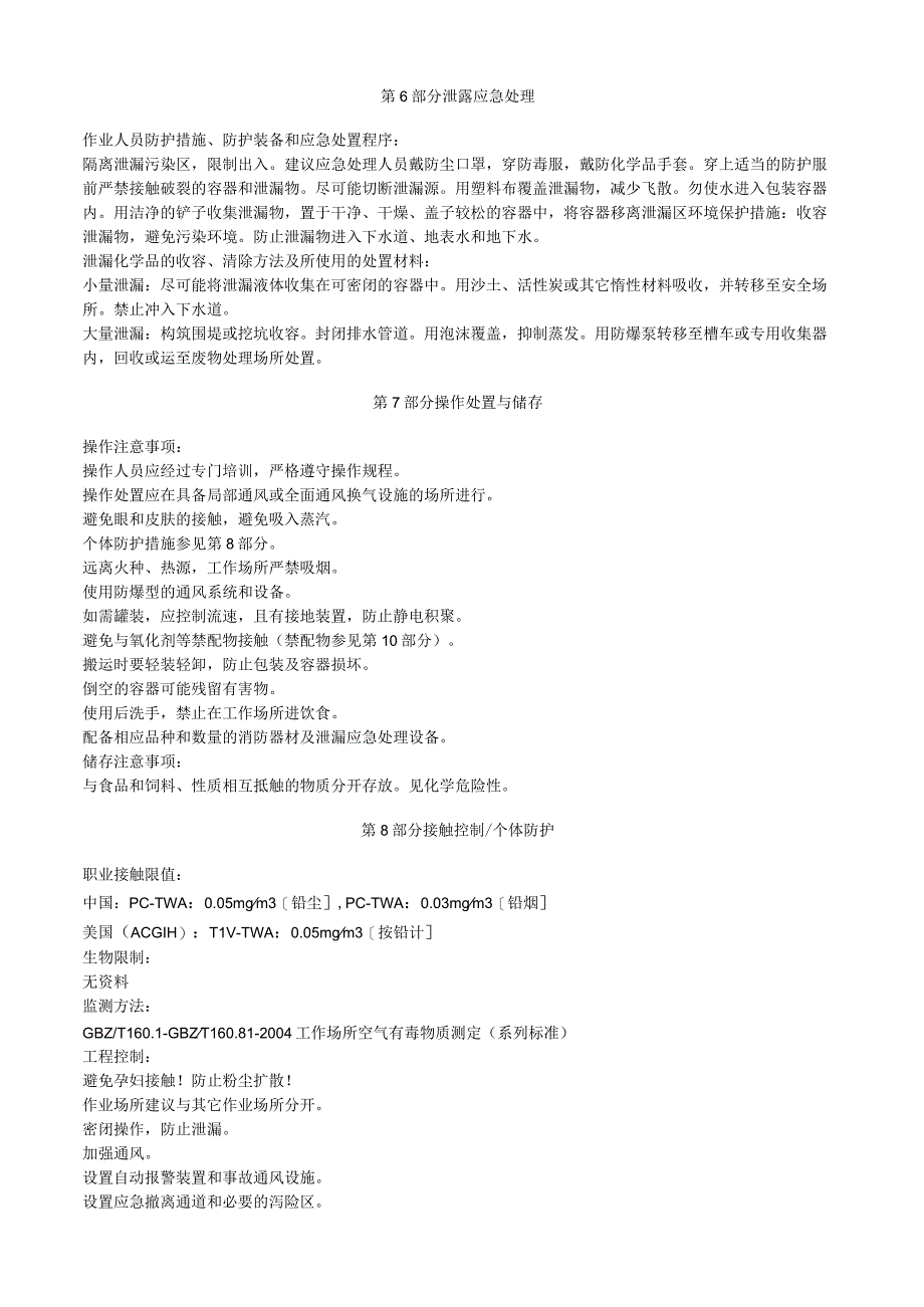 黄色氧化铅安全技术说明书MSDS.docx_第3页