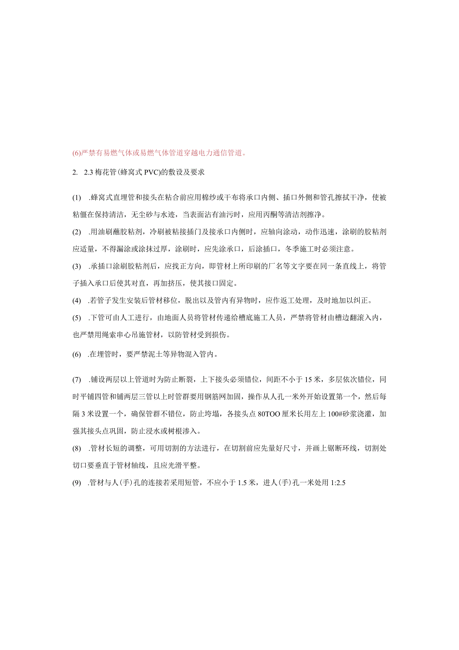 鼎盛路东段延长段道路工程通信管网初步设计总说明.docx_第2页