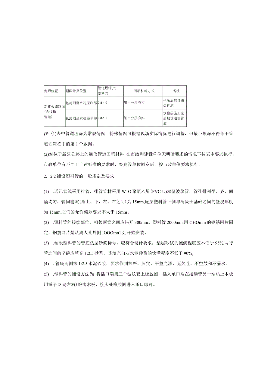 鼎盛路东段延长段道路工程通信管网初步设计总说明.docx_第3页