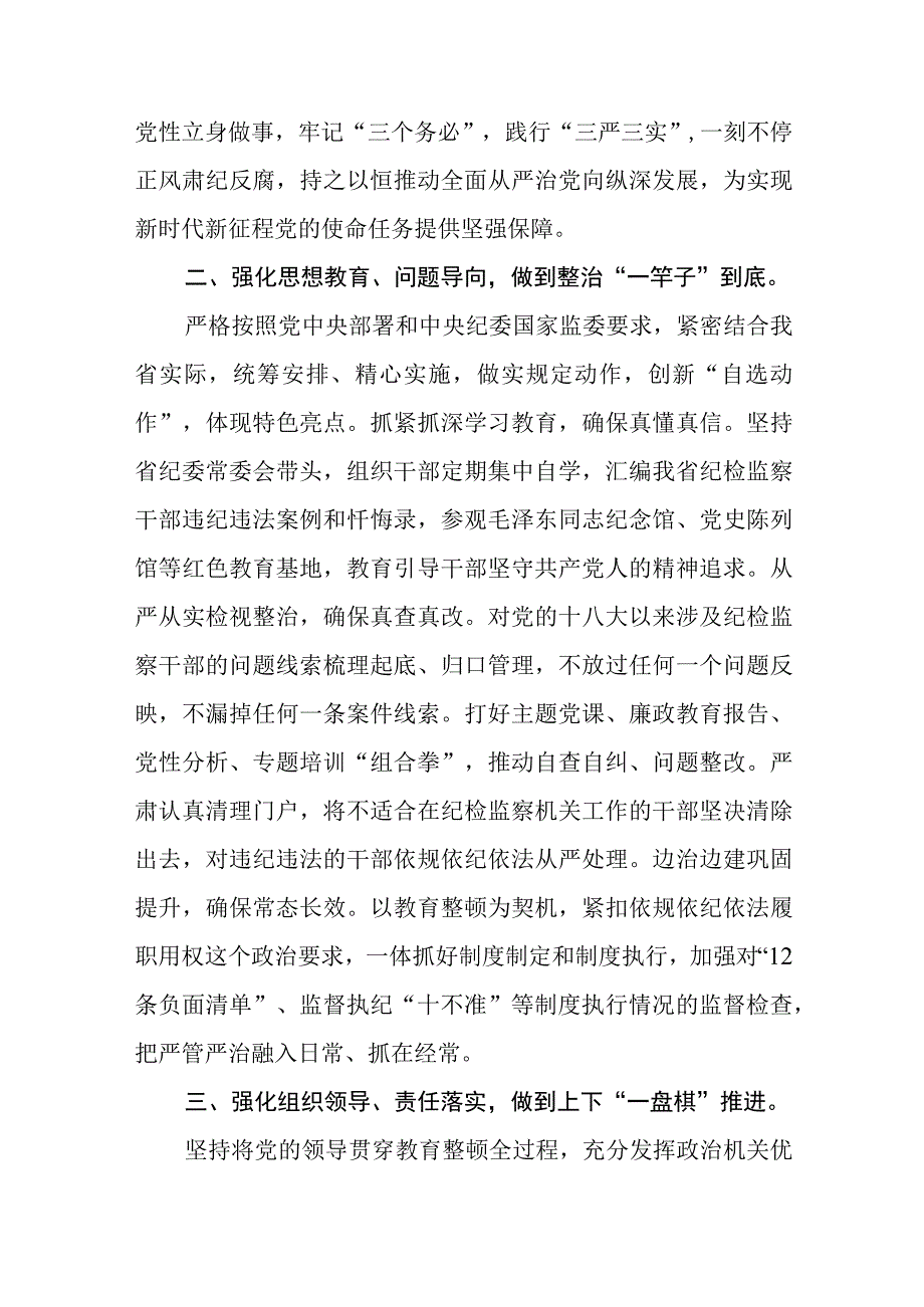 集团纪委书记学习全国纪检监察干部队伍教育整顿心得体会五篇精选集锦.docx_第3页