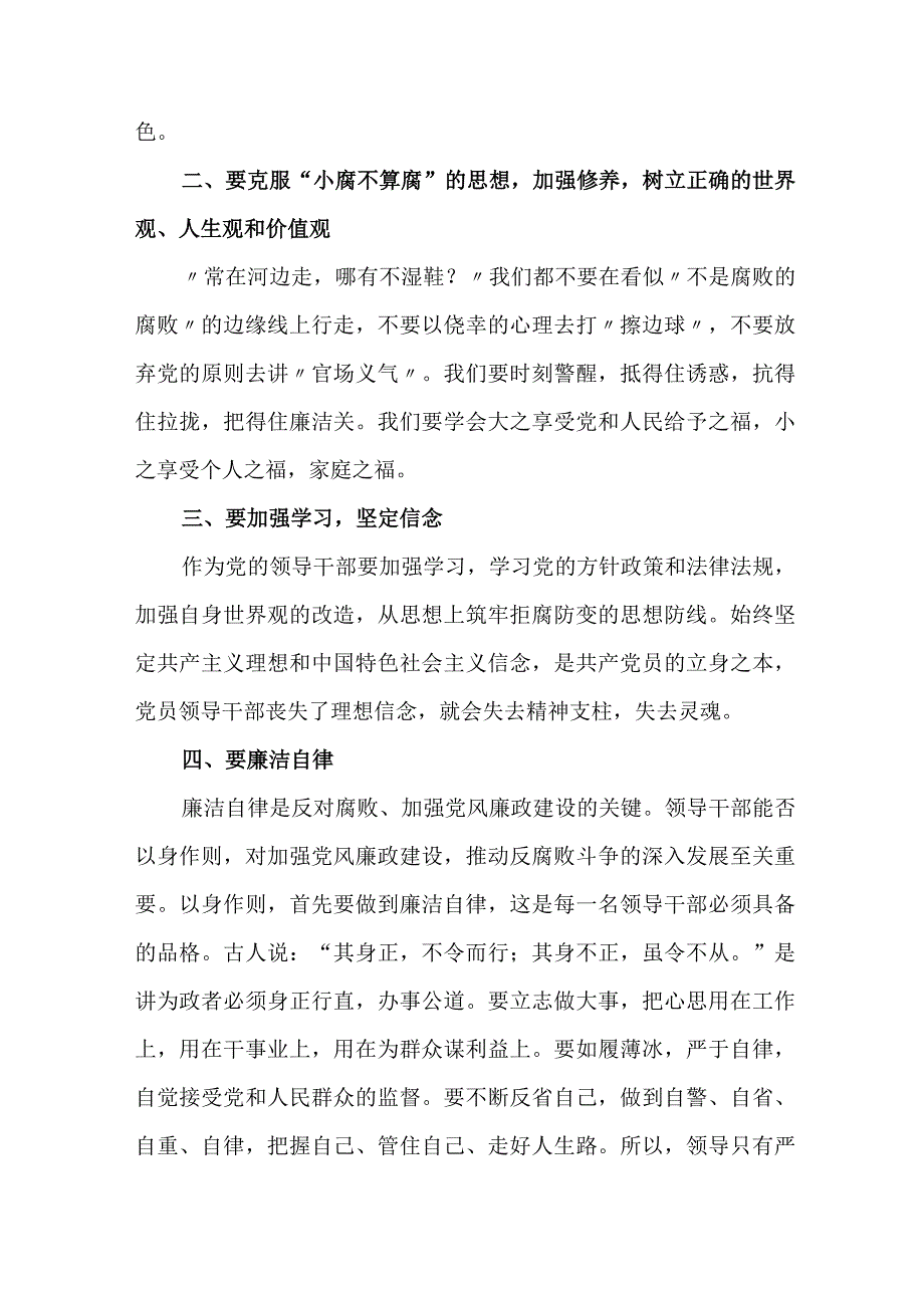 骨干医生2023年党风廉政建设宣传教育月学习心得体会5份.docx_第2页