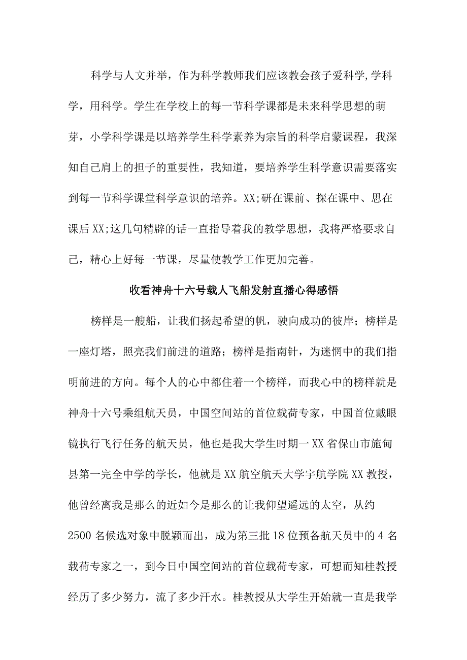 高校大学生收看神舟十六号载人飞船发射直播心得感悟 汇编4份.docx_第3页