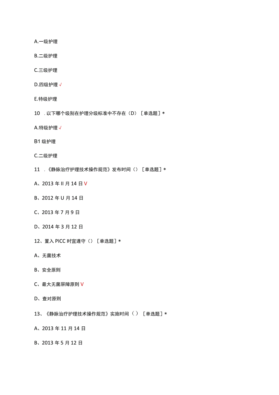 静脉留置针穿刺与拔除SOP理论考核试题及答案.docx_第3页