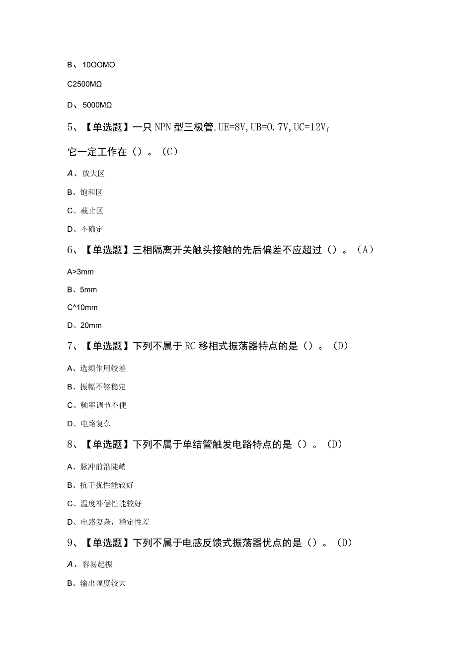 高级电工考试题及答案.docx_第2页