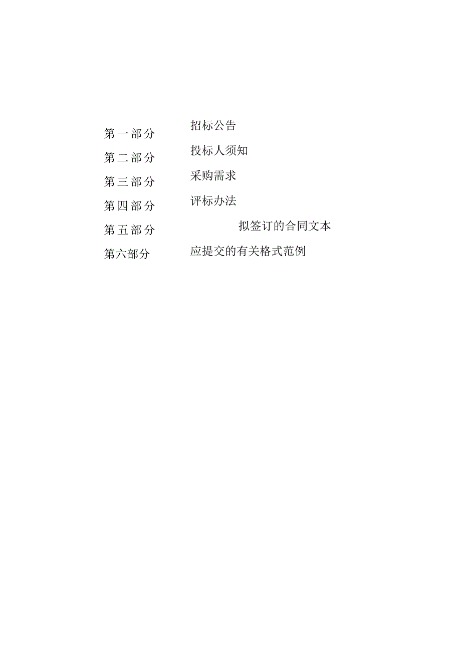 霹雳舞竞赛技术运行领域竞赛器材招标文件.docx_第2页