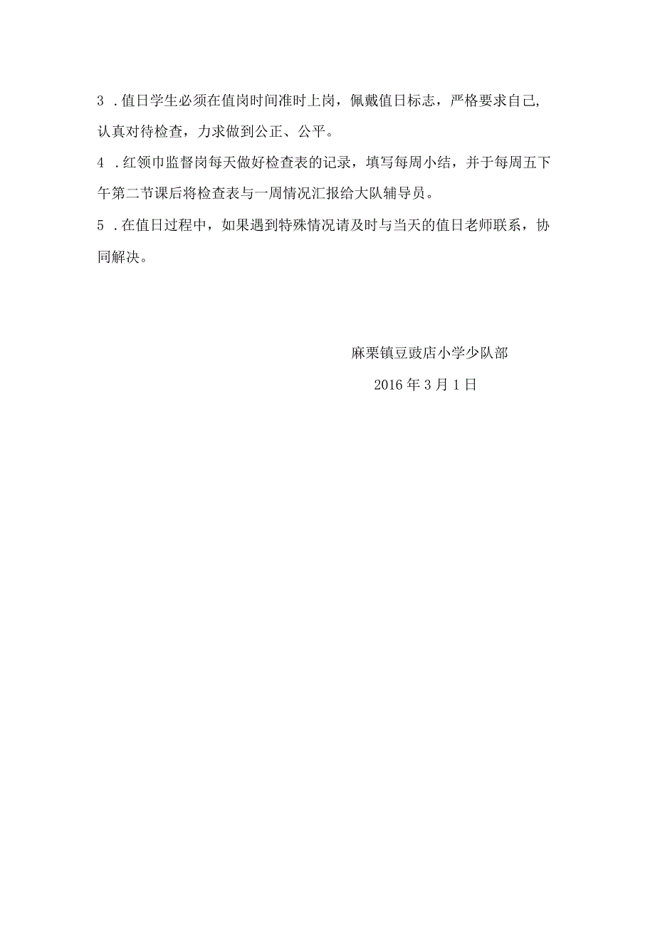 麻栗镇豆豉店小学红领巾监督岗制度.docx_第2页