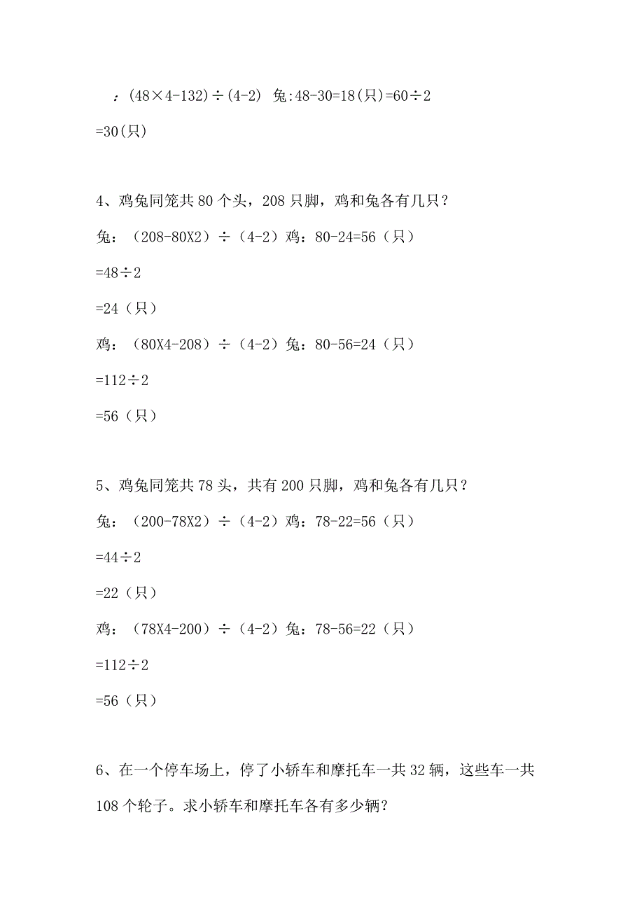 鸡兔同笼30个典型题复杂.docx_第2页