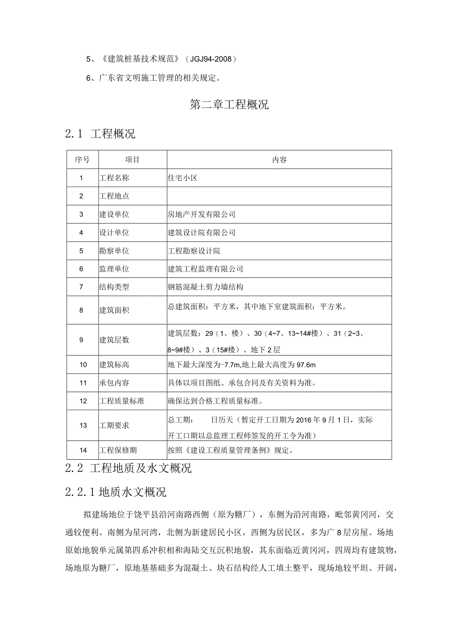 预应力管桩静压桩施工方案.docx_第3页