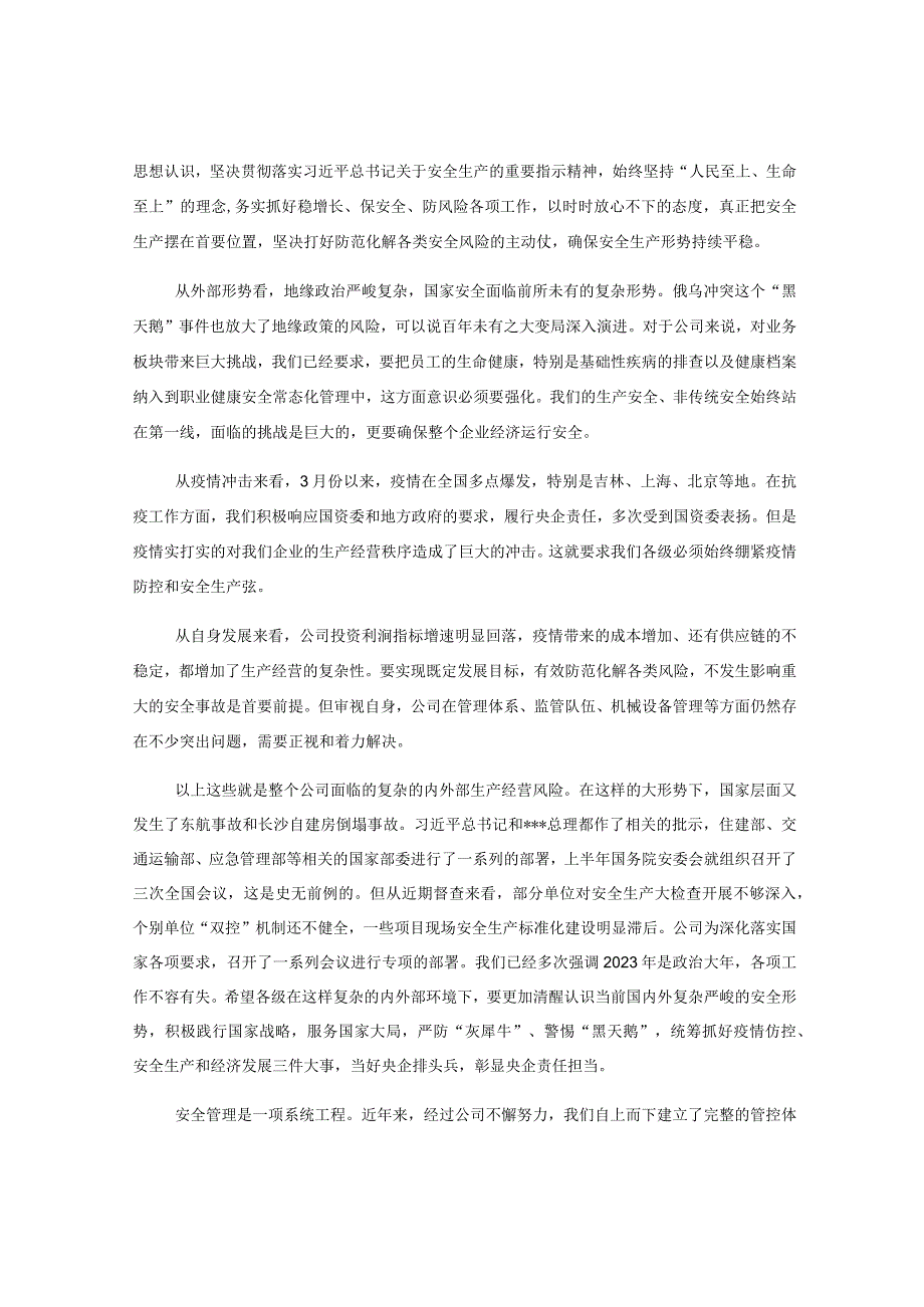 集团领导在安全生产月主题月启动会上的讲话.docx_第2页