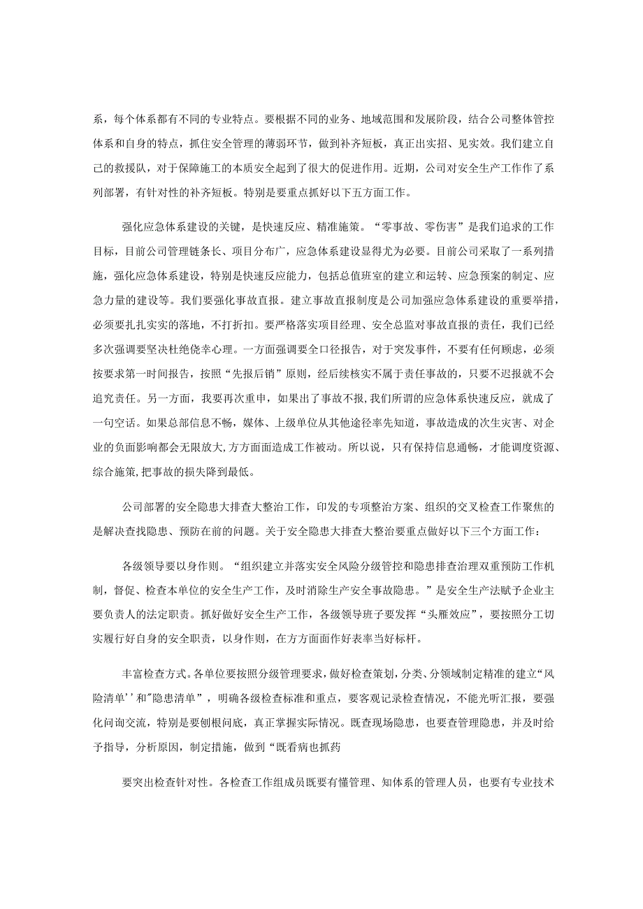 集团领导在安全生产月主题月启动会上的讲话.docx_第3页