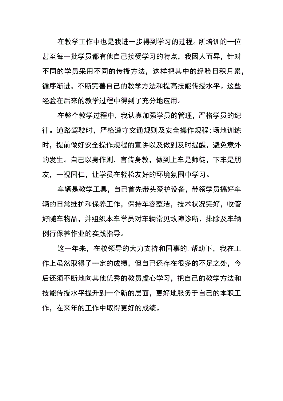 驾校教练工作总结模板.docx_第2页