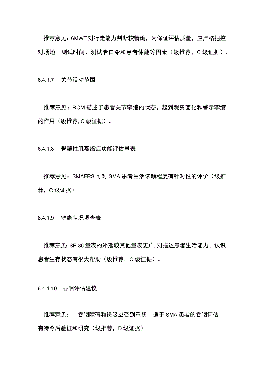 青少年成人脊髓性肌萎缩症临床诊疗指南2023第二部分.docx_第3页