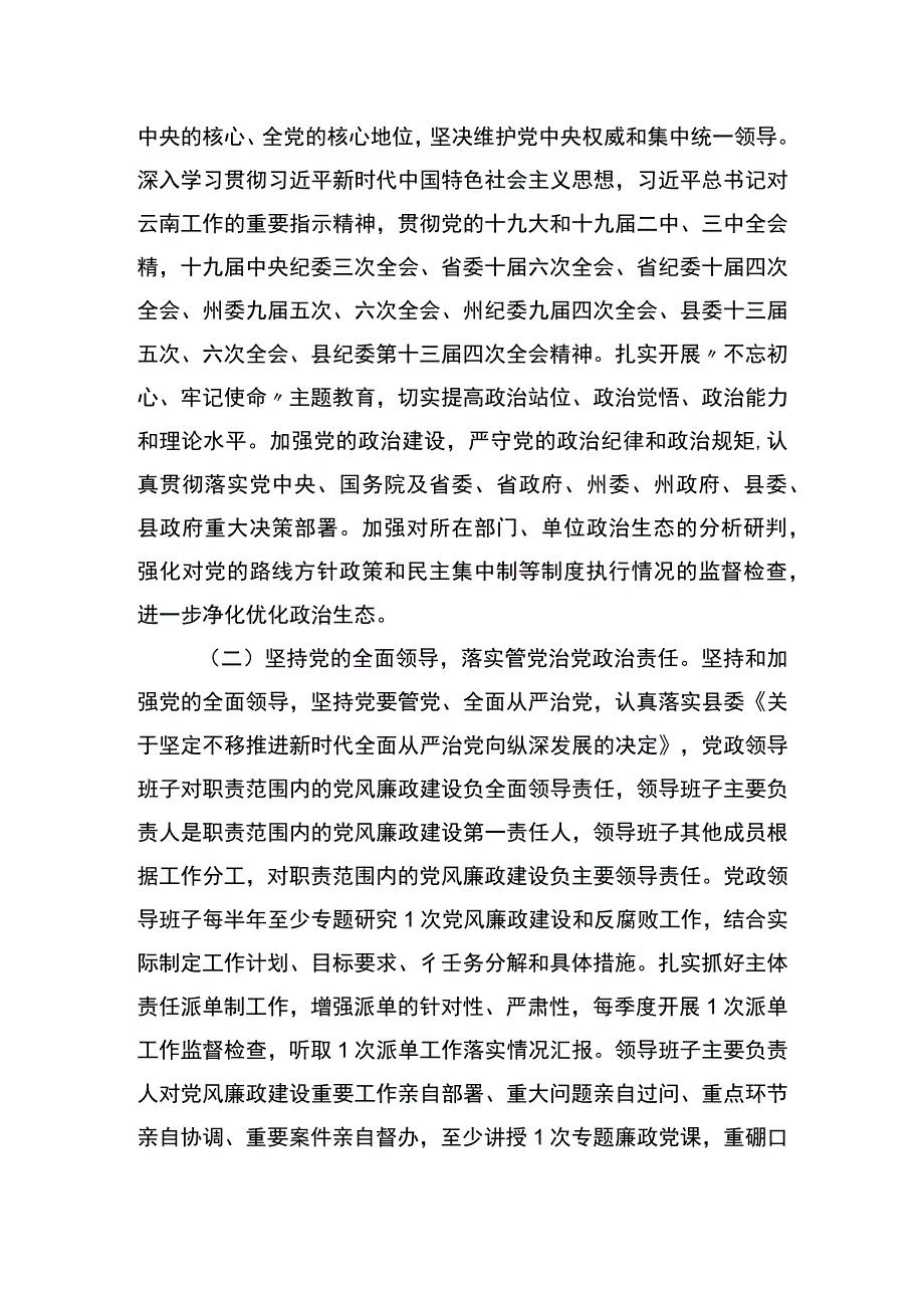 麻栗镇中心学校2019年党风廉政建设和反腐败工作计划及主要任务分解.docx_第3页