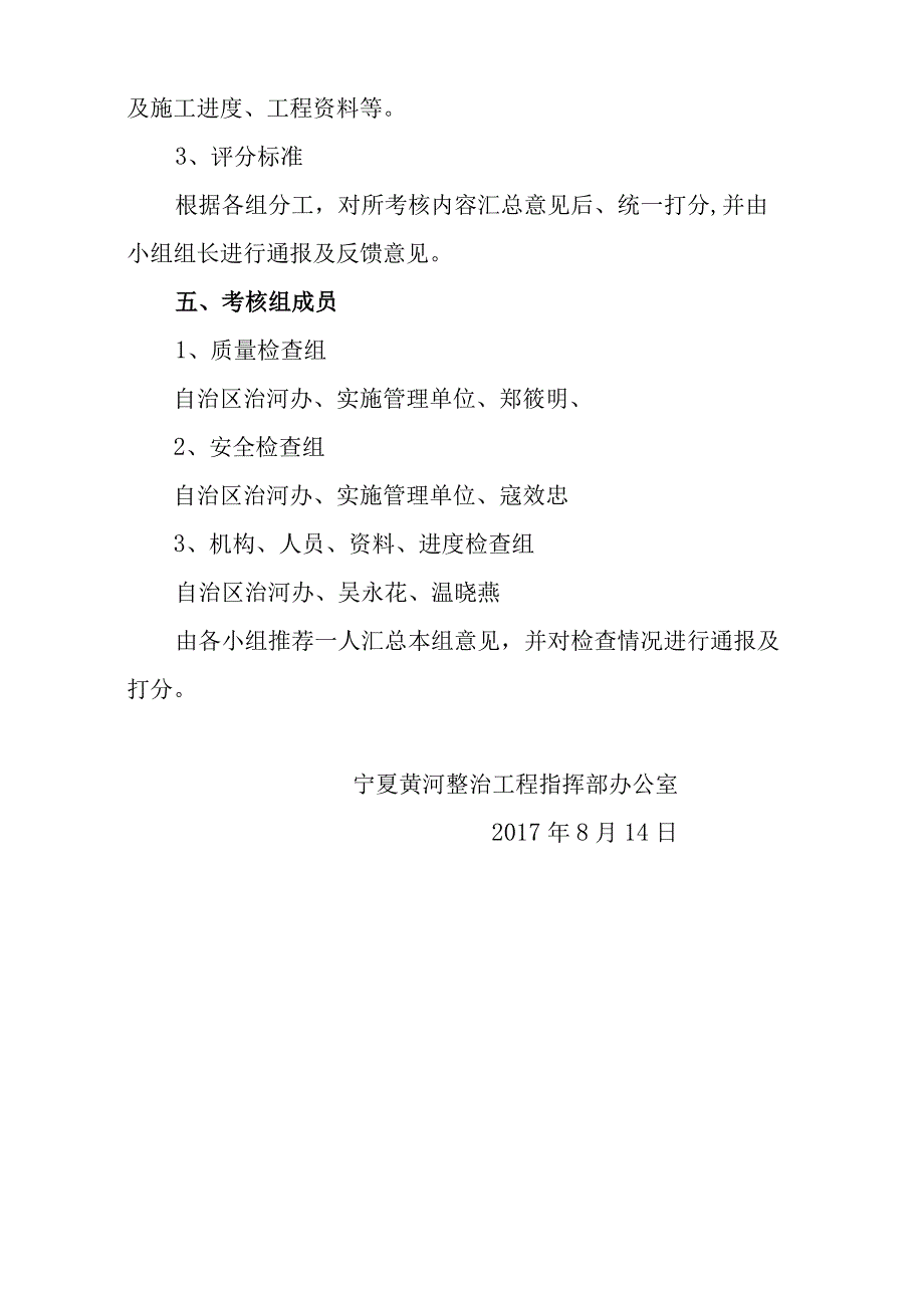 黄河二期2017年8月考核评比方案2017814.docx_第2页