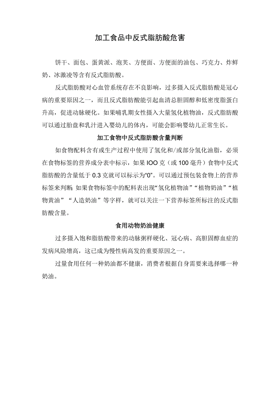 食物反式脂肪酸分类来源危害含量判断及健康注意事项.docx_第2页