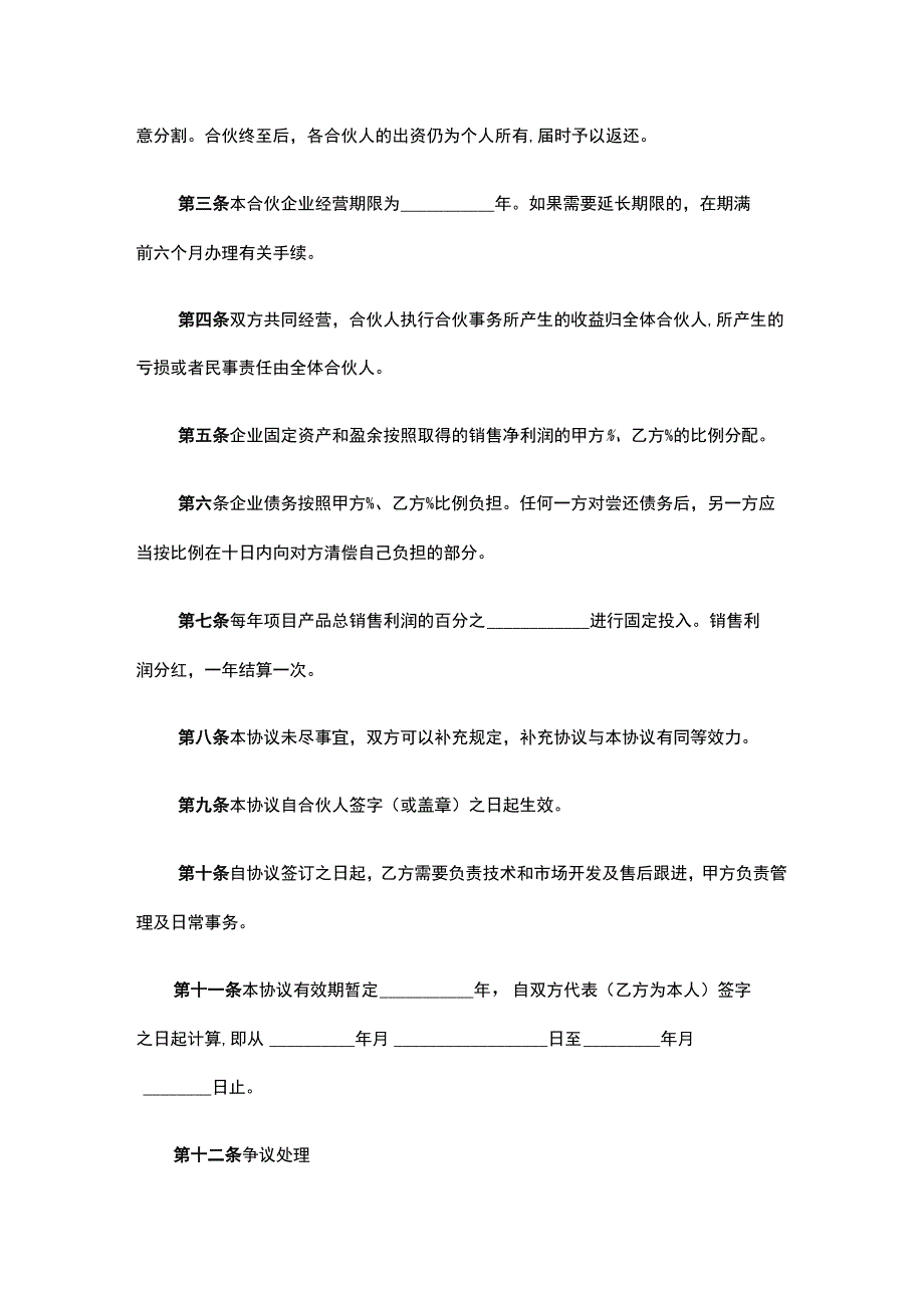 项目分红合作协议书.docx_第2页