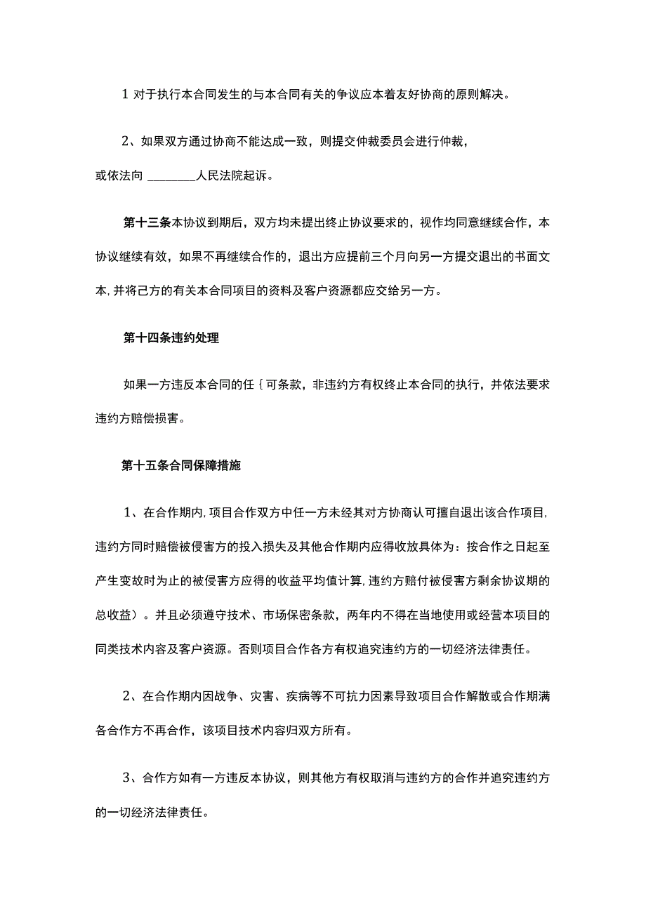 项目分红合作协议书.docx_第3页