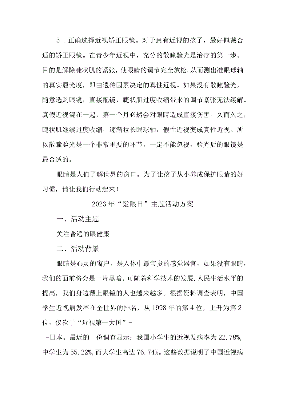 高等院校开展2023年全国《爱眼日》主题活动方案 4份.docx_第3页