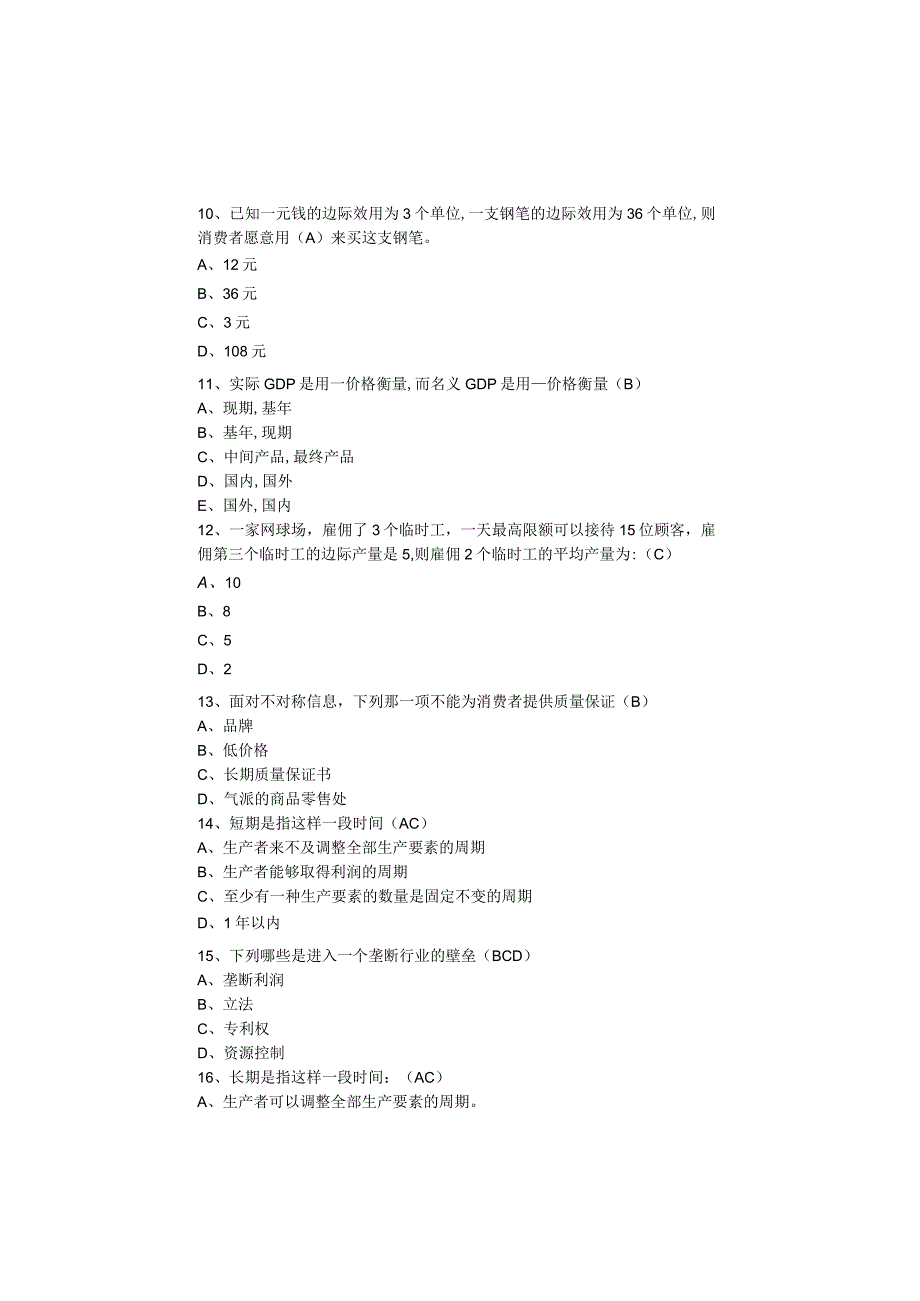 食盐的需求价格弹性小于测试题.docx_第3页